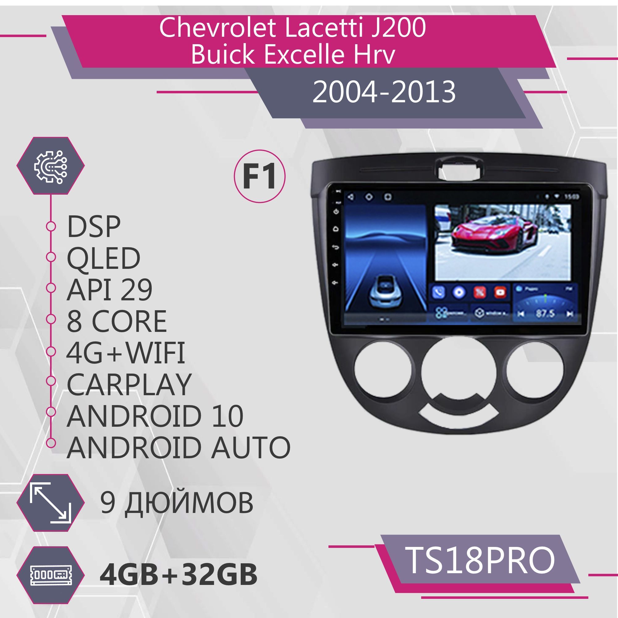 

Штатная магнитола TS18Pro/4+32GB/ Chevrolet Lacetti J200 F1/ / Шевроле Лачетти Джей200 маг, TS18PROLacettiF1