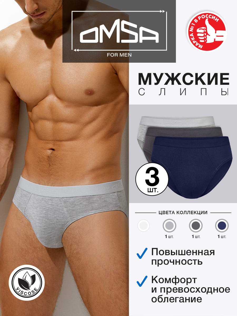 

Комплект трусов мужских Omsa OmB 3224-3 разноцветных S, Серый;синий, OmB 3224-3
