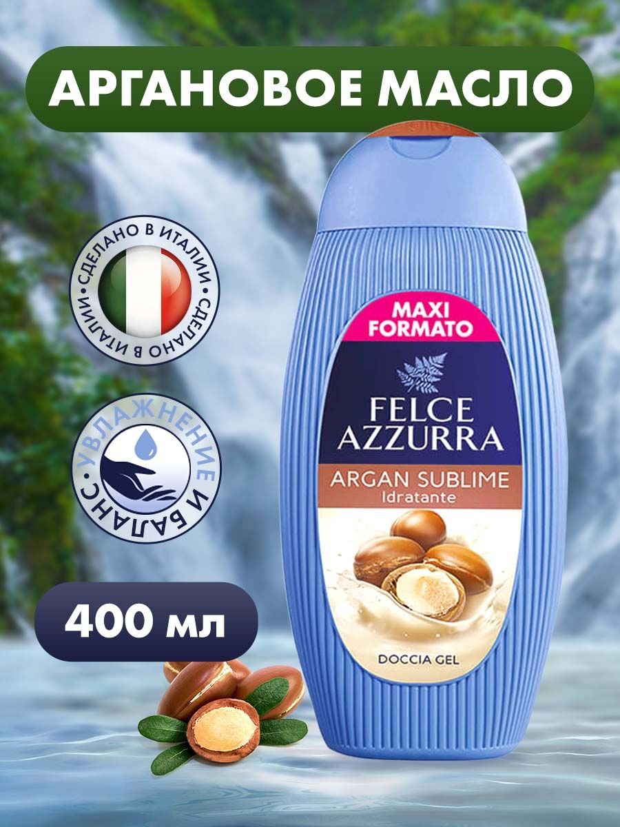 Гель для душа Felce Azzurra Argan Sublime Idratante 400 мл