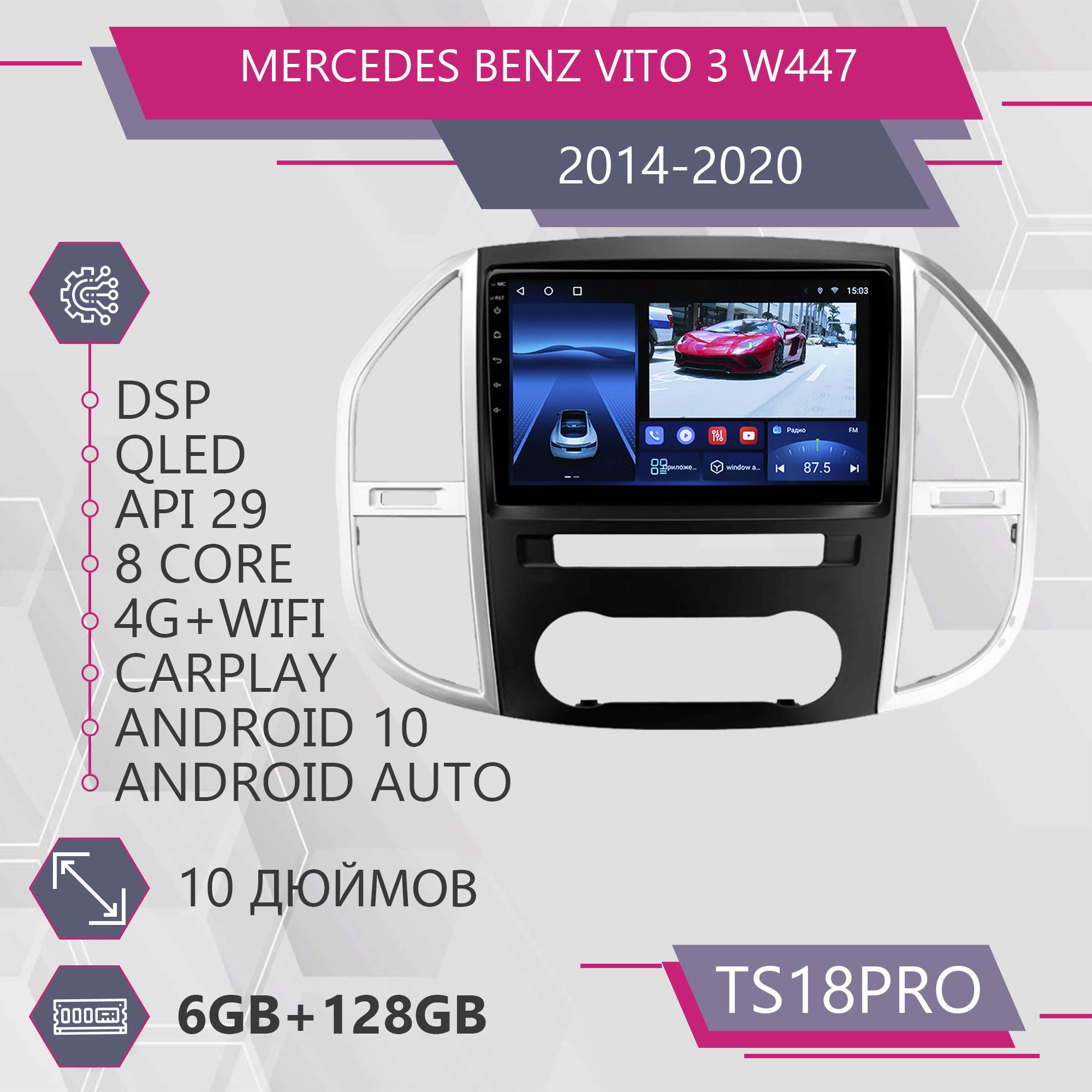 

Штатная магнитола TS18Pro/6+128GB/для Mercedes Benz Vito 3 W447 / Мерседес Бенц Вито 3 маг, TS18PROMBenzW447