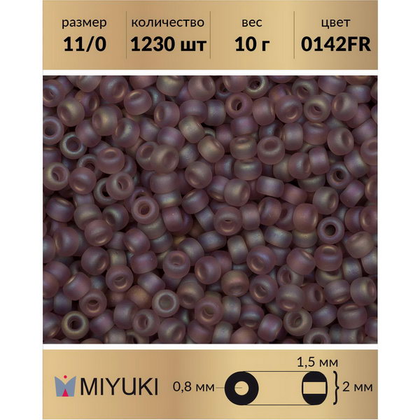 

Бисер MIYUKI Япония размер 11/0 цвет Радужный матовый прозрачный дымчатый аметист 10 г, Miyuki-11