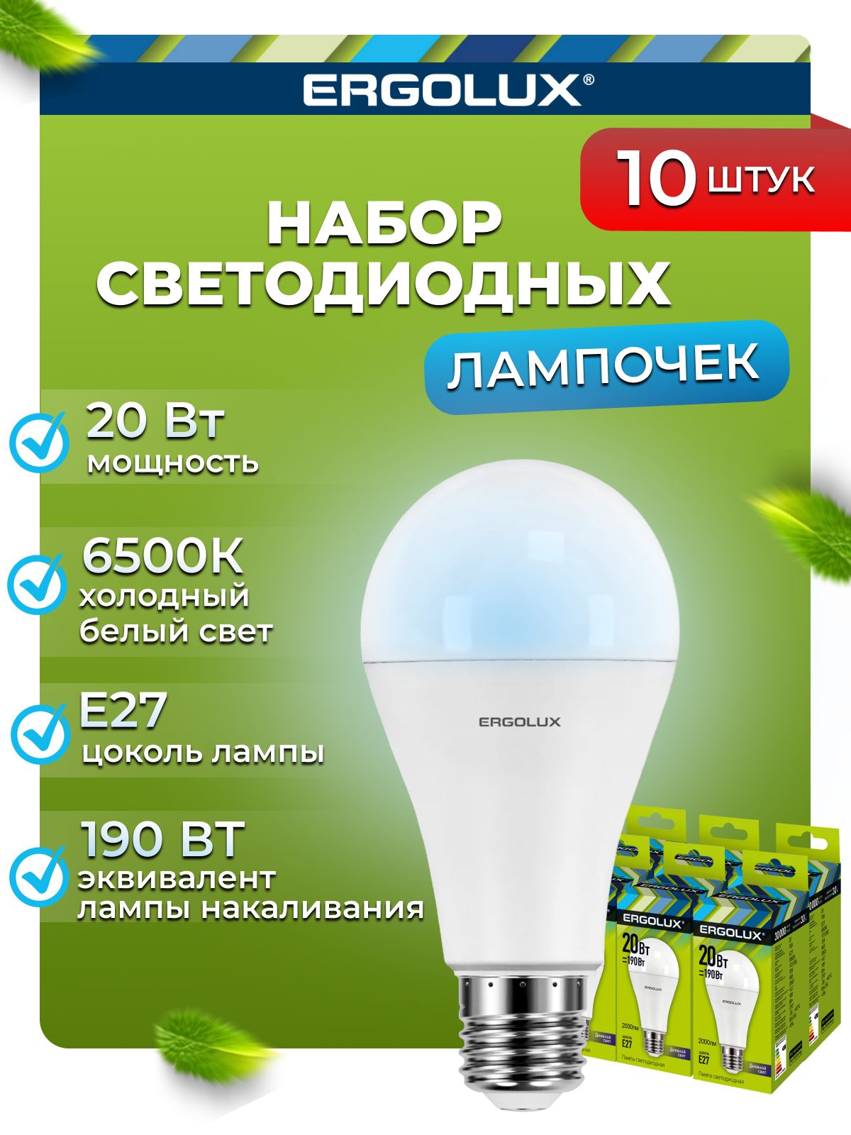 

Набор из 10 светодиодных лампочек Ergolux LED 20W 6500K E27 10-13184, A60/MAX