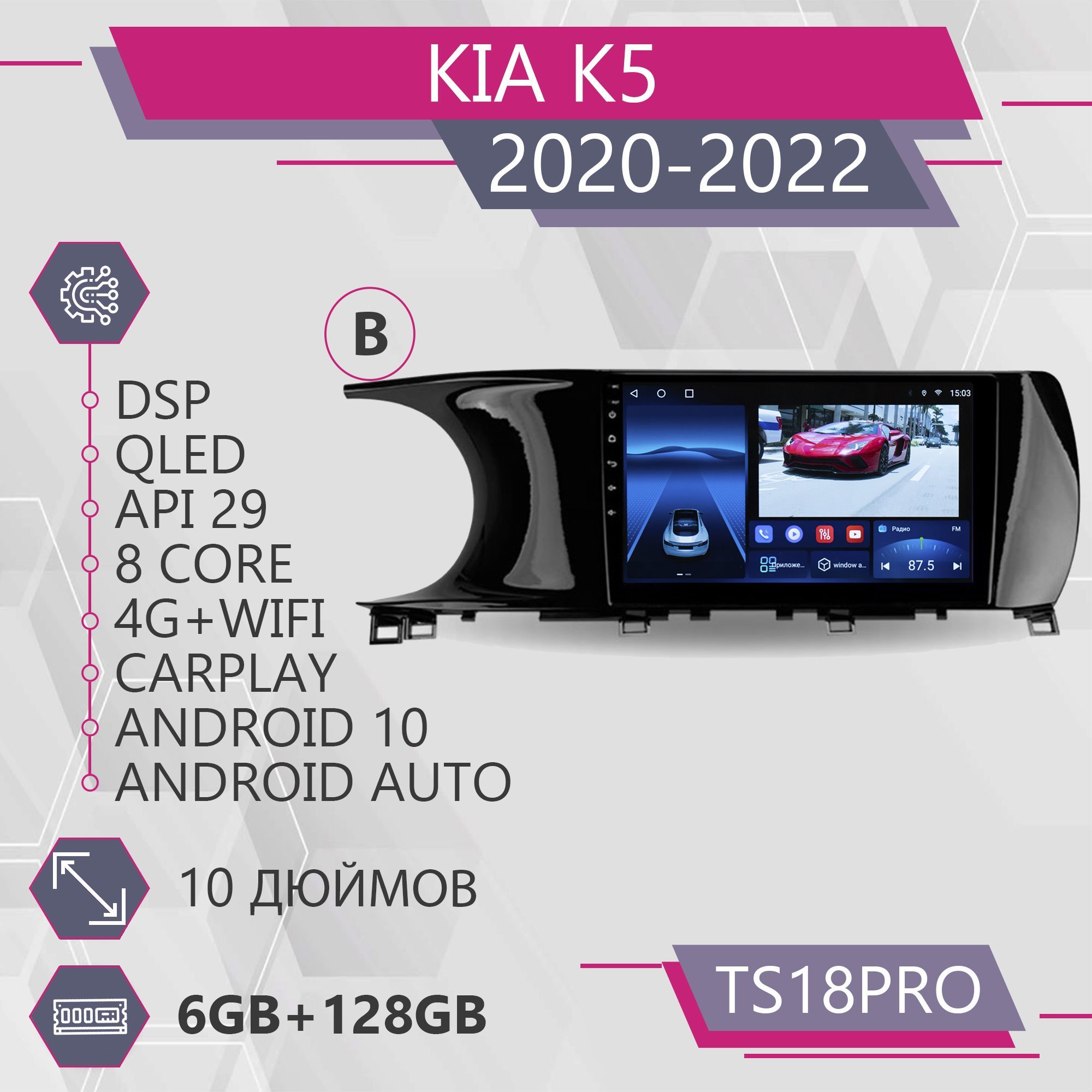 

Штатная автомагнитола TS18Pro/ 6+128GB/для Kia K5/ Киа К5/ Комплект В/ С Can-адаптером маг, TS18PROKiaK5B