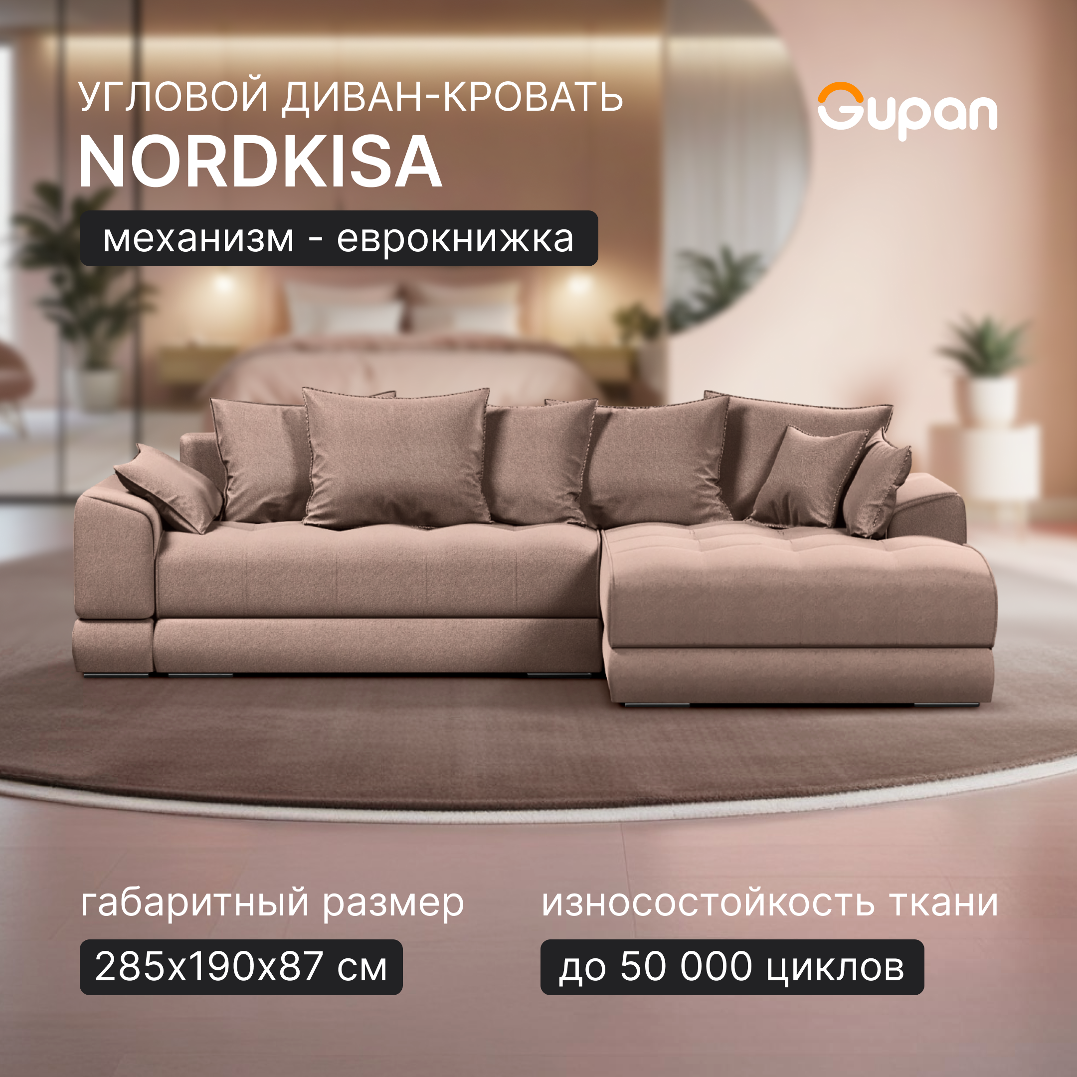 

Угловой диван-кровать Gupan Nordkisa еврокнижка ППУ цвет Amigo Cocoa угол справа, Nordkisa