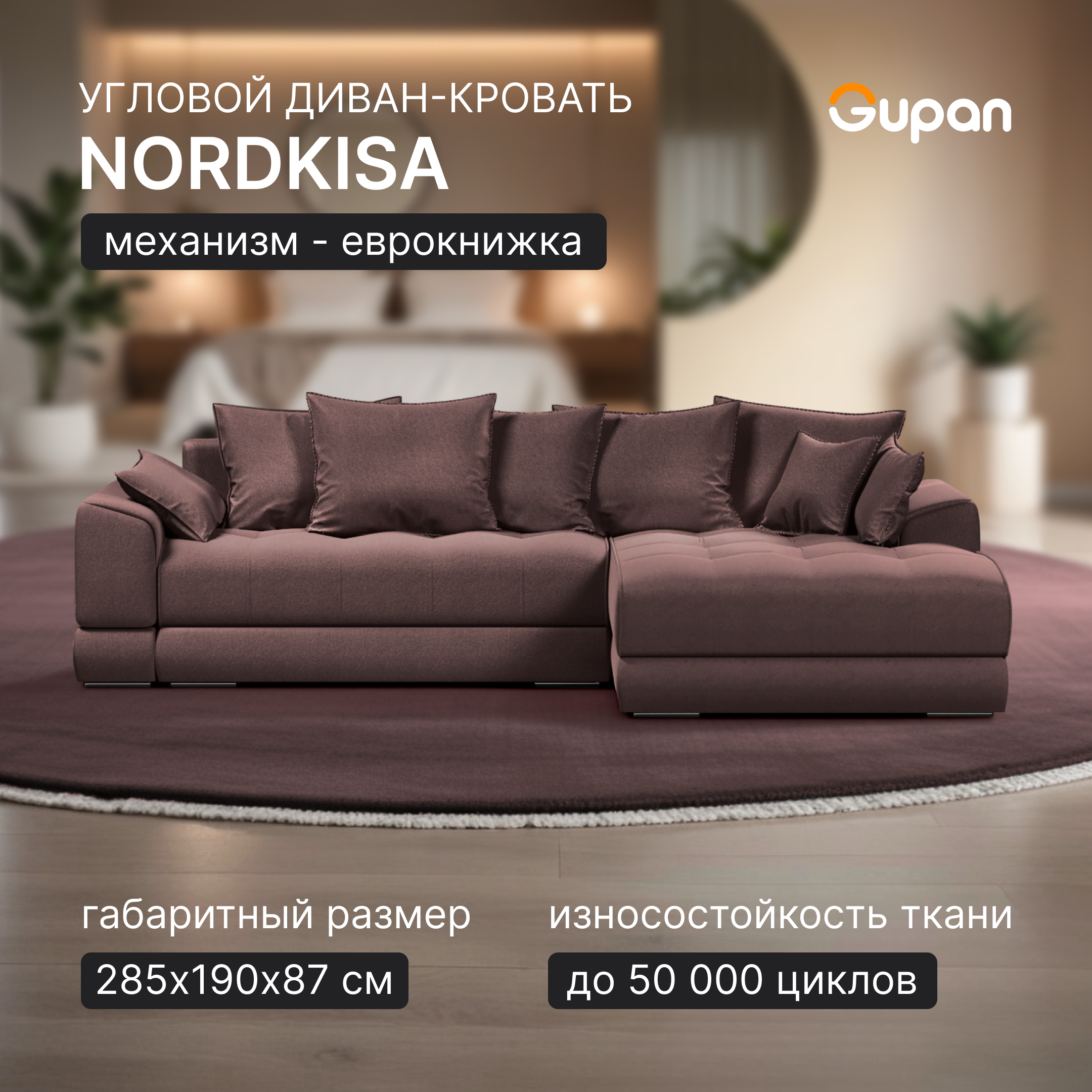 

Угловой диван-кровать Gupan Nordkisa еврокнижка ППУ цвет Amigo Chocolate угол справа, Nordkisa
