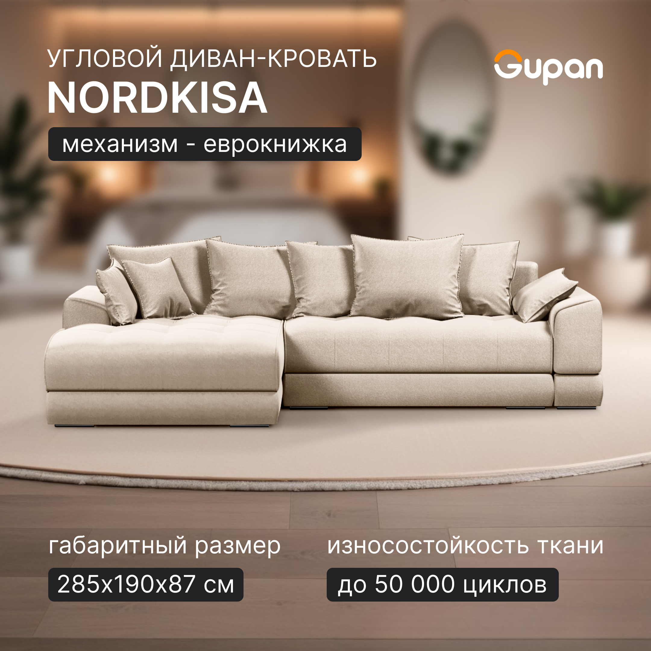 

Угловой диван-кровать Gupan Nordkisa еврокнижка ППУ цвет Amigo Bone угол слева, Nordkisa