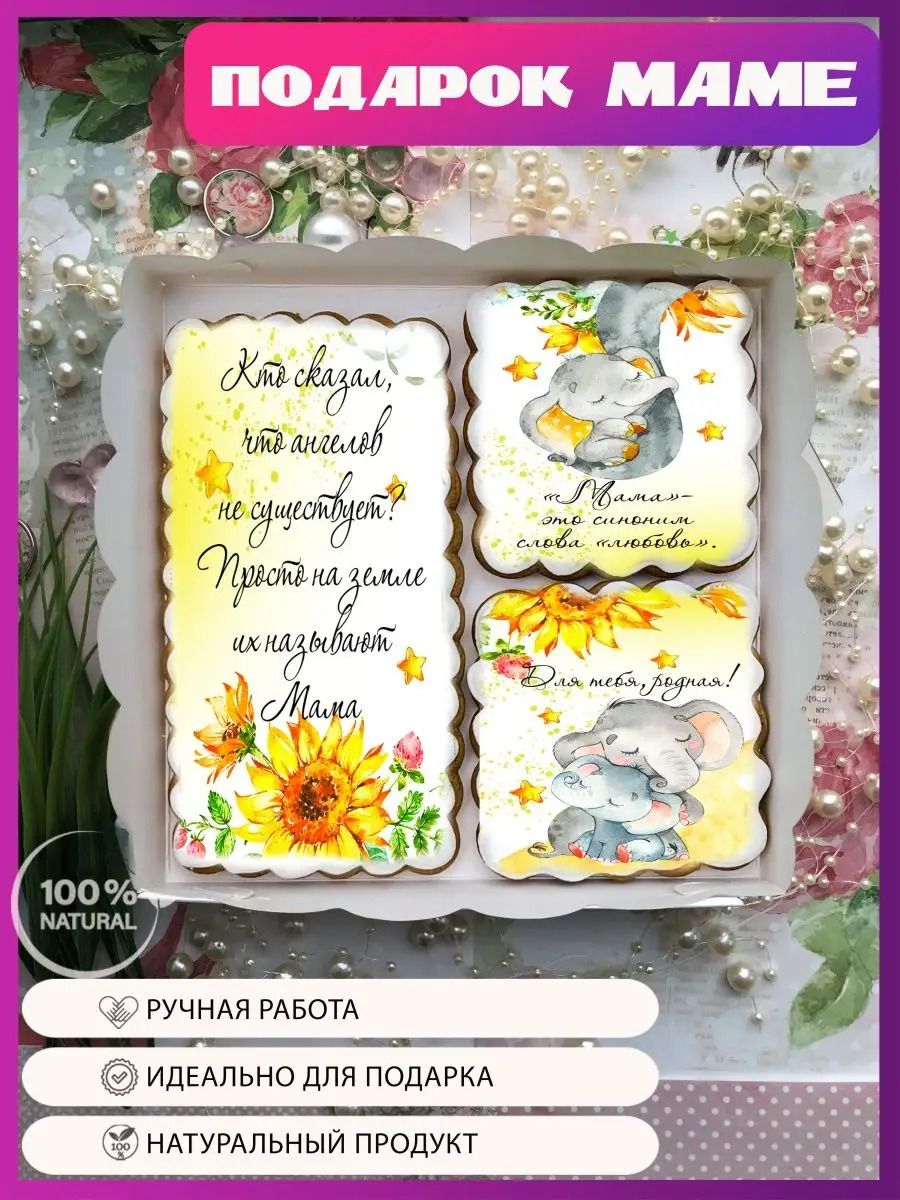 

Подарочный набор имбирных пряников Дайте Пряник маме, 180 г