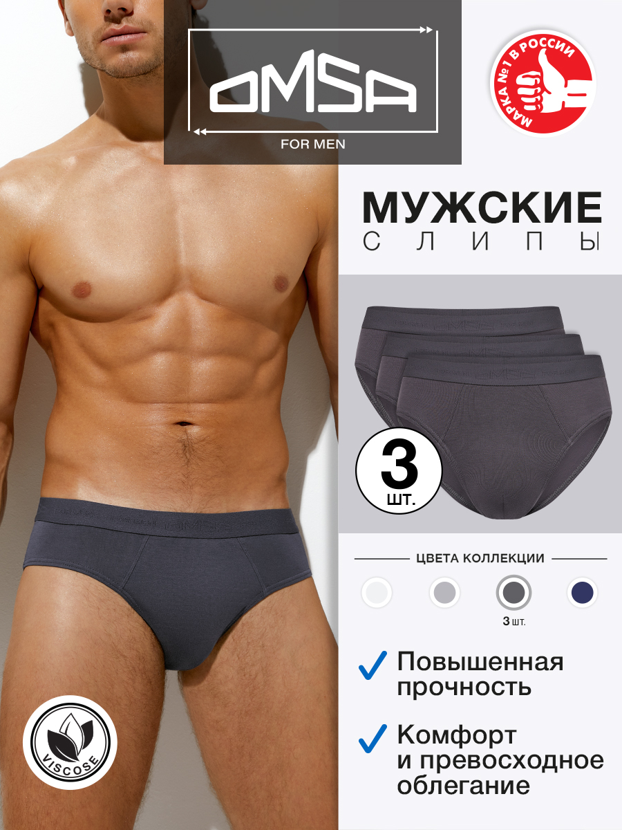 

Комплект трусов мужских Omsa OmB 3224-3 серых L, Серый, OmB 3224-3