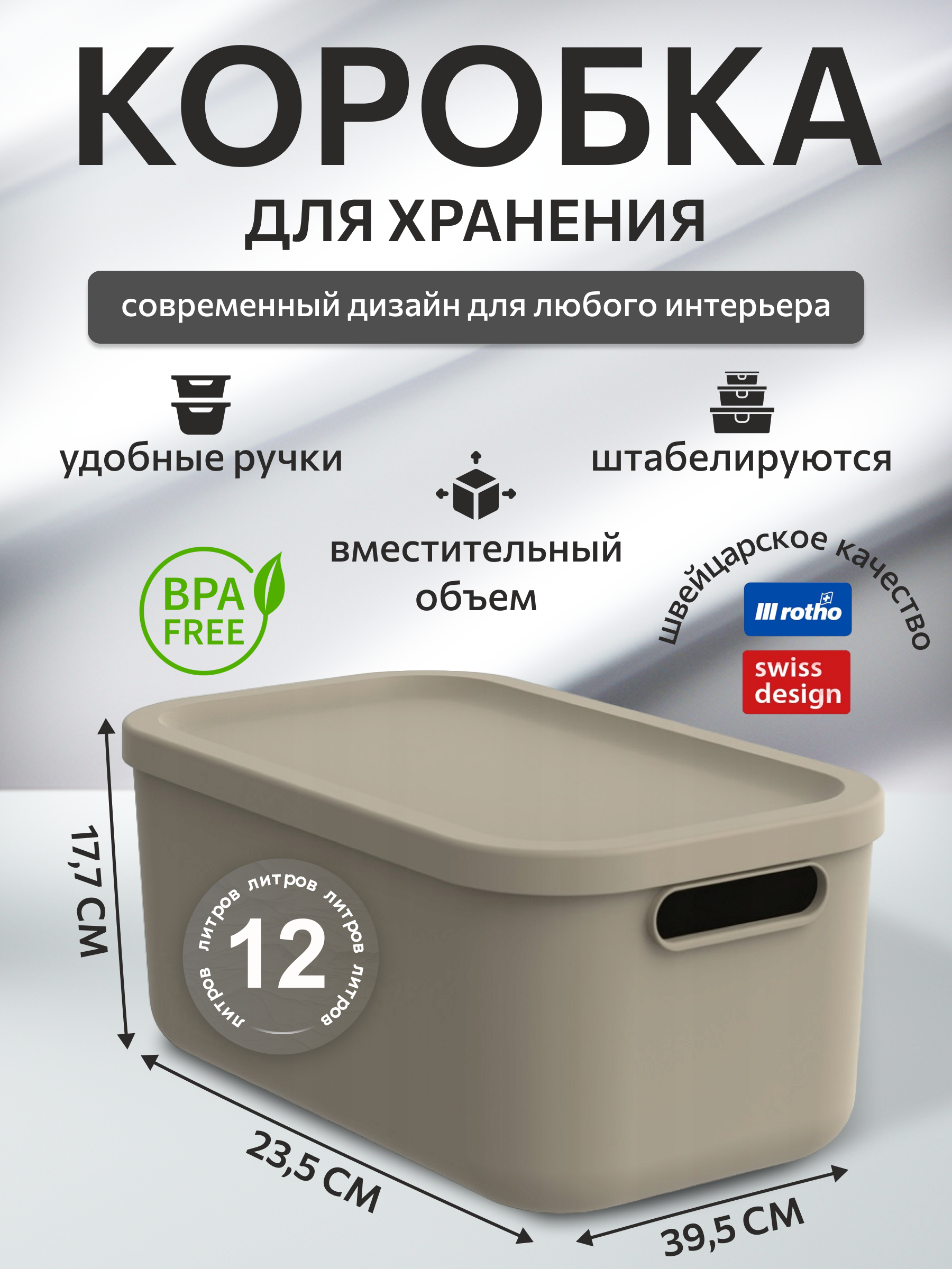 

Коробка для хранения вещей Rotho Albula Light 12 л.