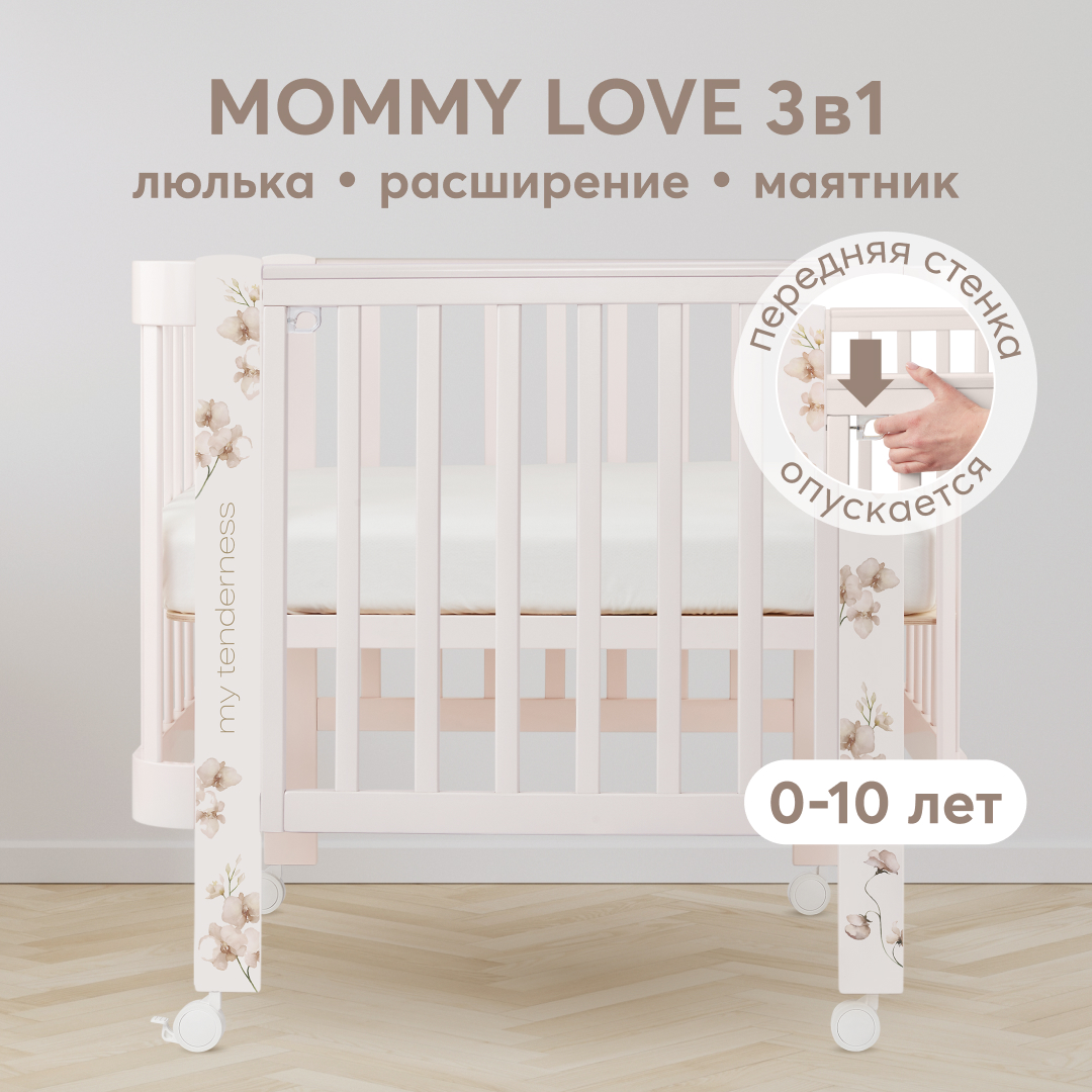 Люлька-кроватка Happy Baby с регулируемой стенкой Mommy Love с маятником, розовая