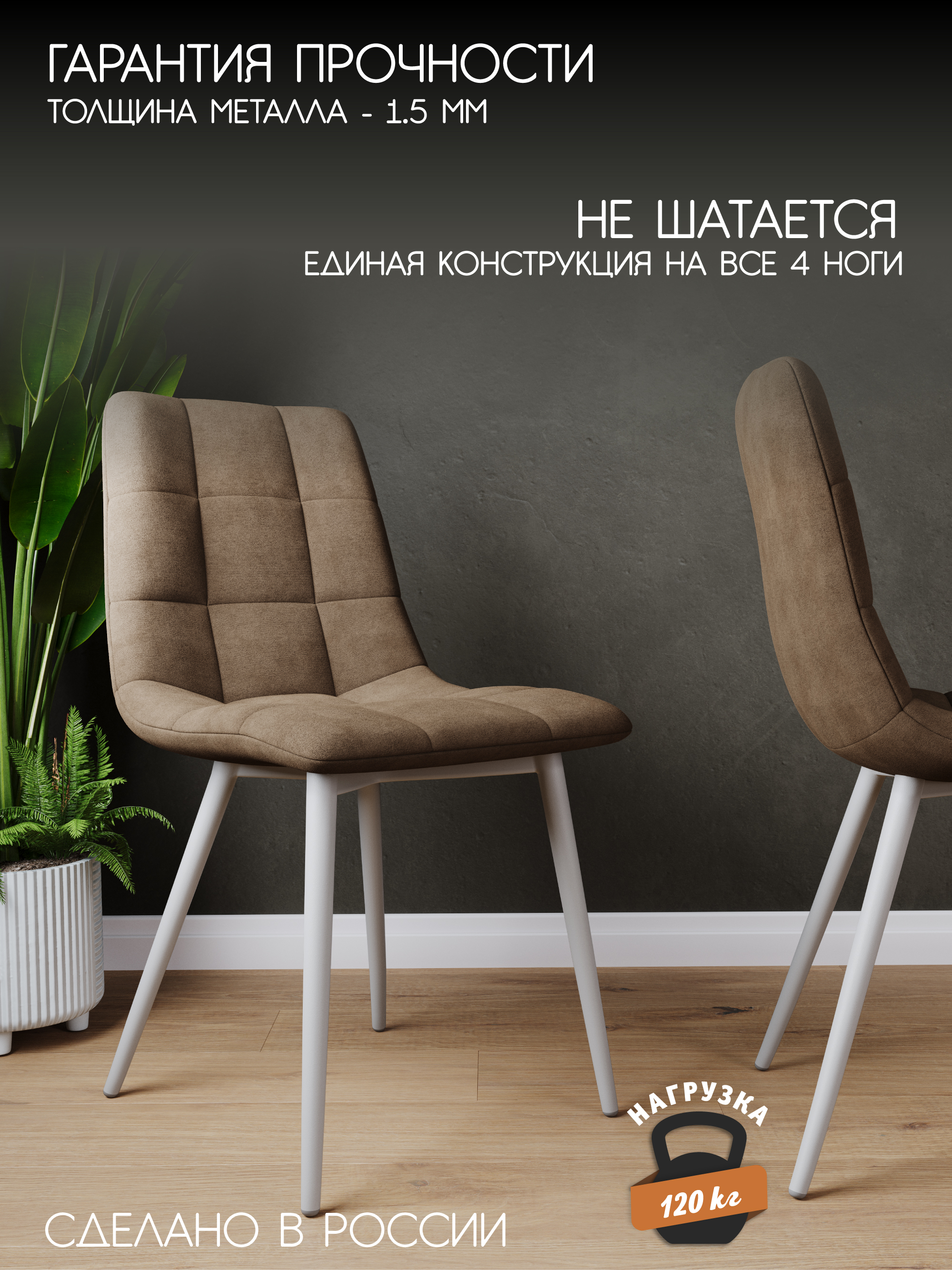 

Стул Soft&Chair Чили, белый/бежевый, 2 шт, Чили