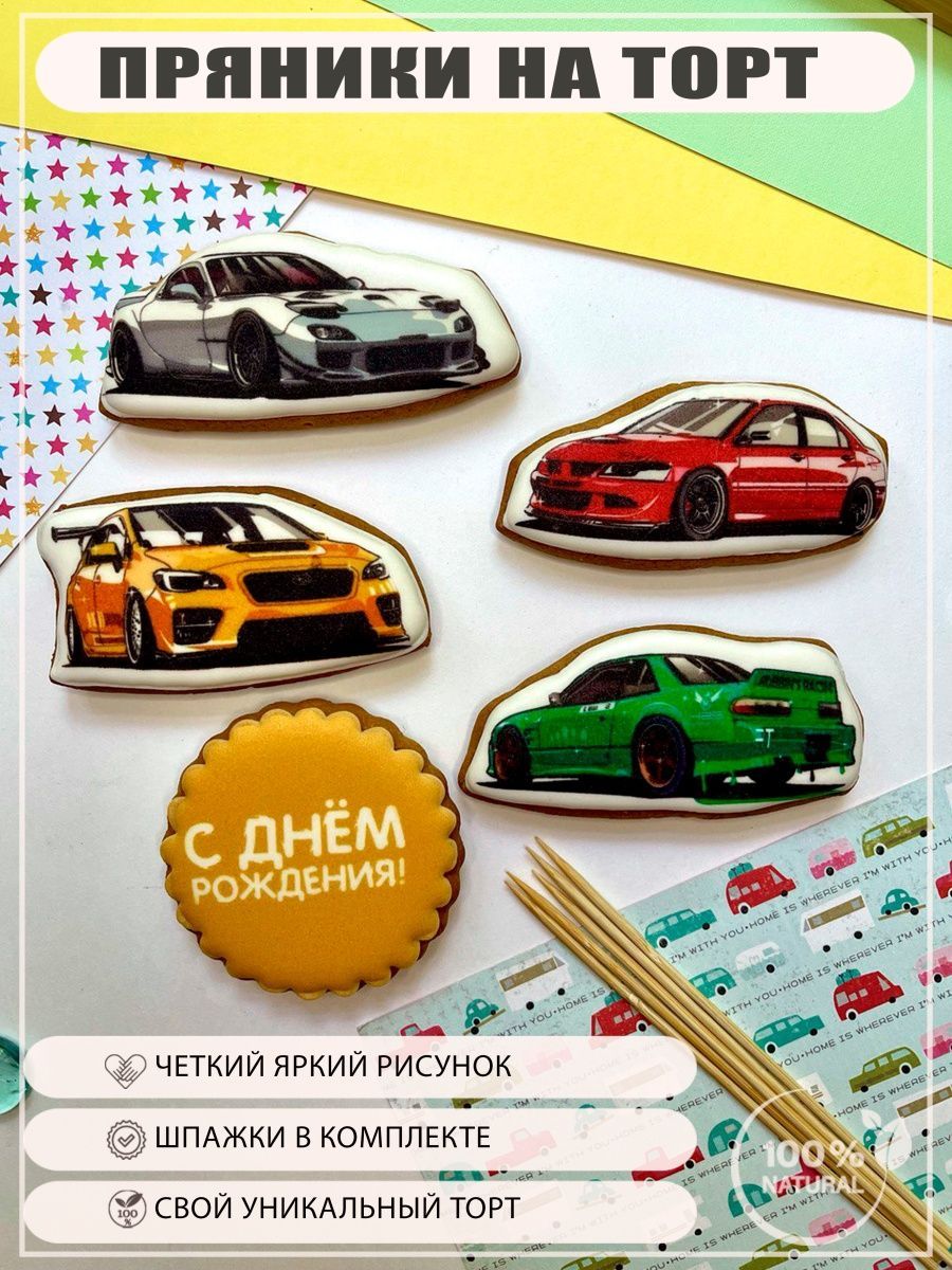 Имбирные пряники Дайте Пряник на торт Гоночные Машинки, 107 г