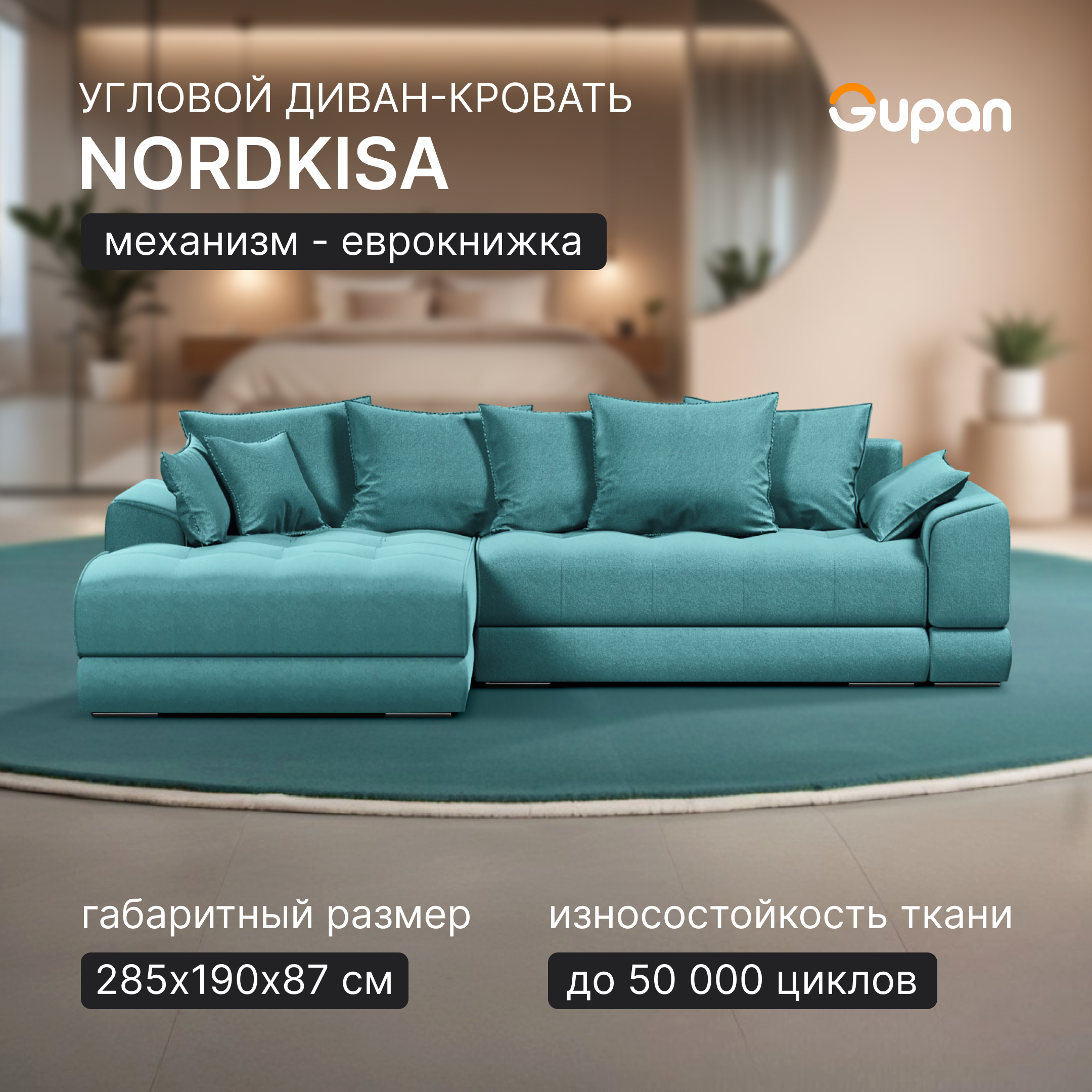 

Угловой диван-кровать Gupan Nordkisa еврокнижка ППУ цвет Amigo Lagoon угол слева, Nordkisa