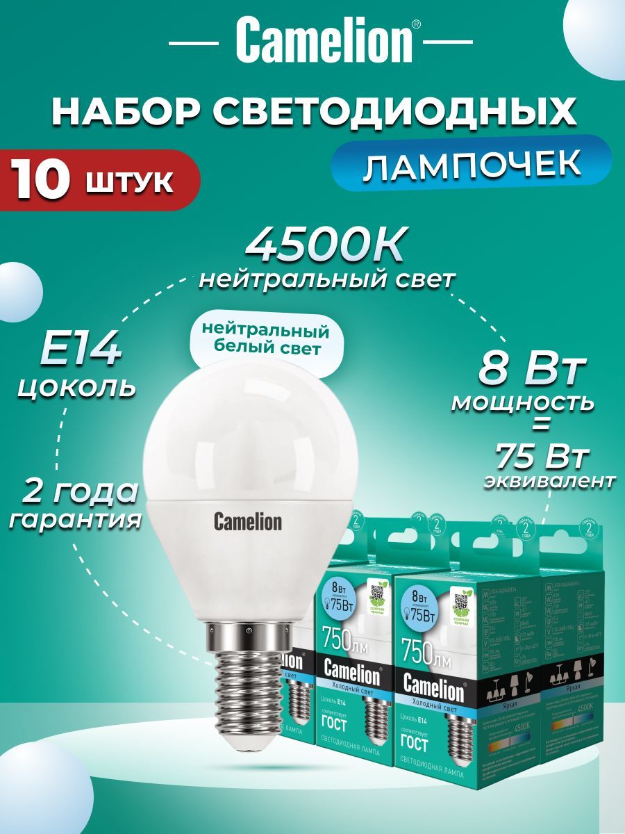 

Набор из 10 светодиодных лампочек Camelion LED 8W 4500K E14 10-12393, LED/C/G45/8W/10