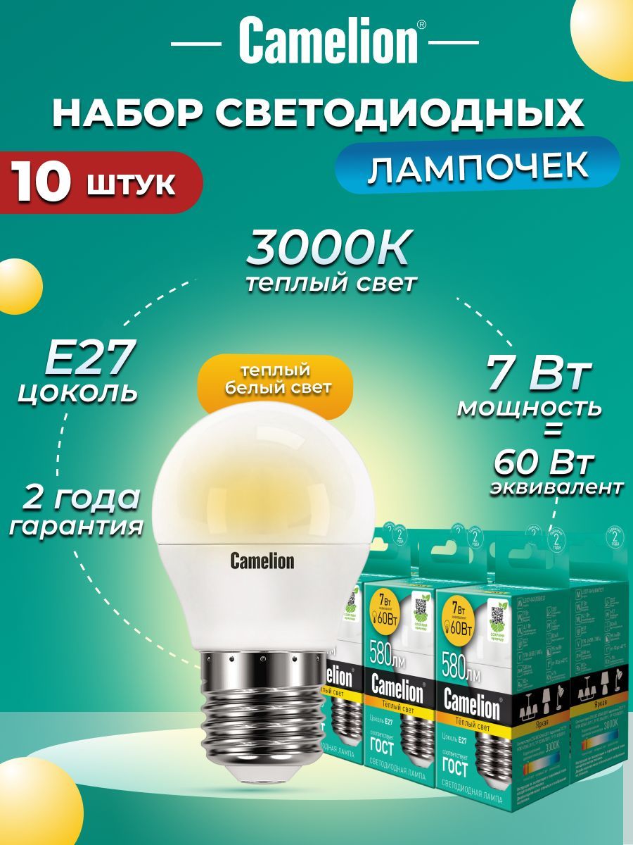 Набор из 10 светодиодных лампочек Camelion LED 7W 3000K E27 10-12070 LED/C/G45/7W/10