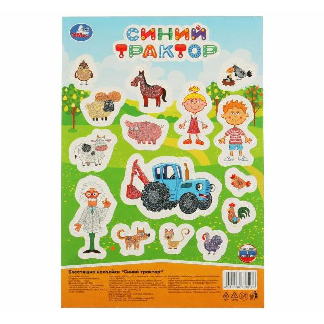 

Наклейки Умка Синий трактор Блестящие наклейки 14,5 х 21 см