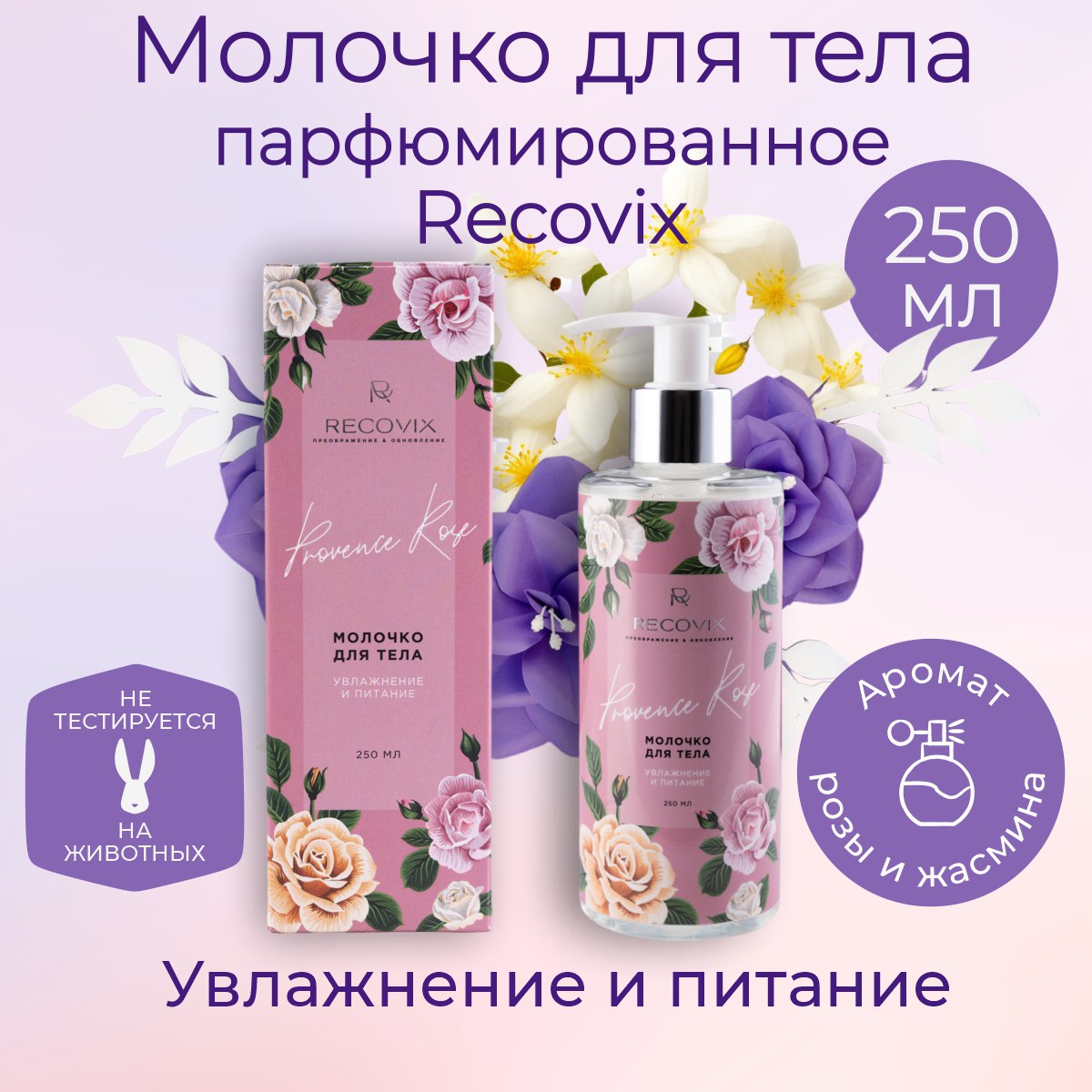 

Молочко для тела Recovix 250 мл х 2 шт