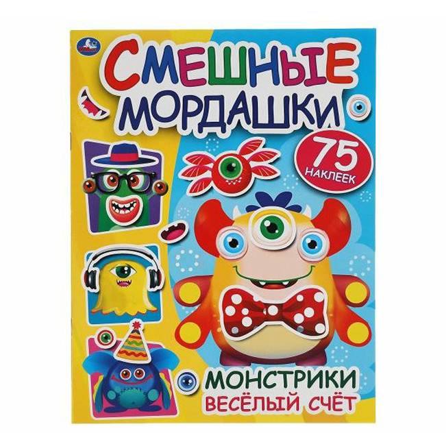 

Альбом для наклеек Умка Веселый счет Смешные мордашки с многоразовыми наклейками 75 шт