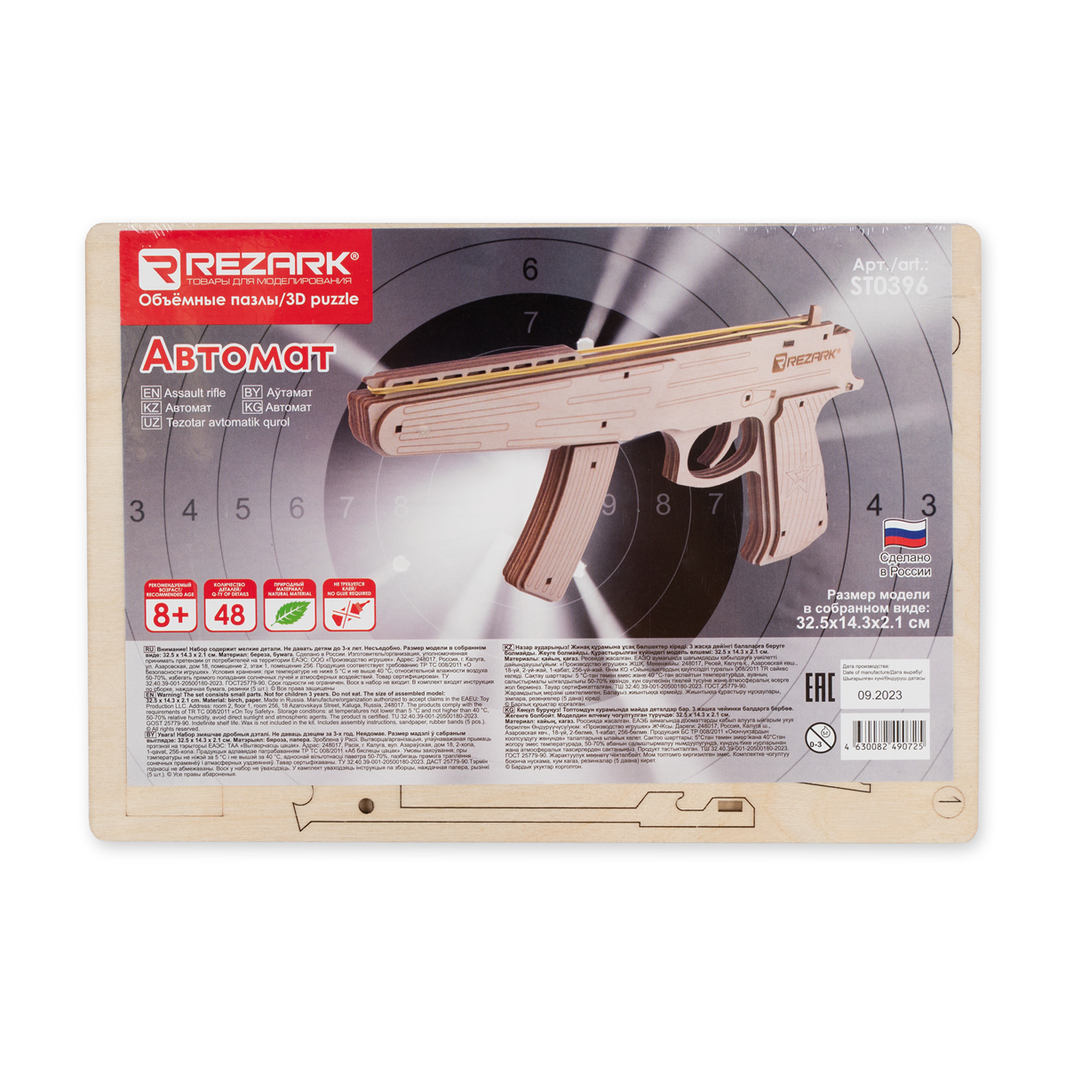 

REZARK ST0396 Серия Оружие Пазл 3D 48 элемент., Автомат