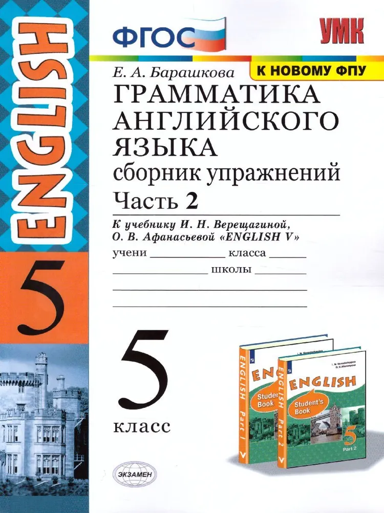 

Английский язык 5 класс Часть 1 Грамматика Проверочные работы к учебнику Верещагиной, 1812719