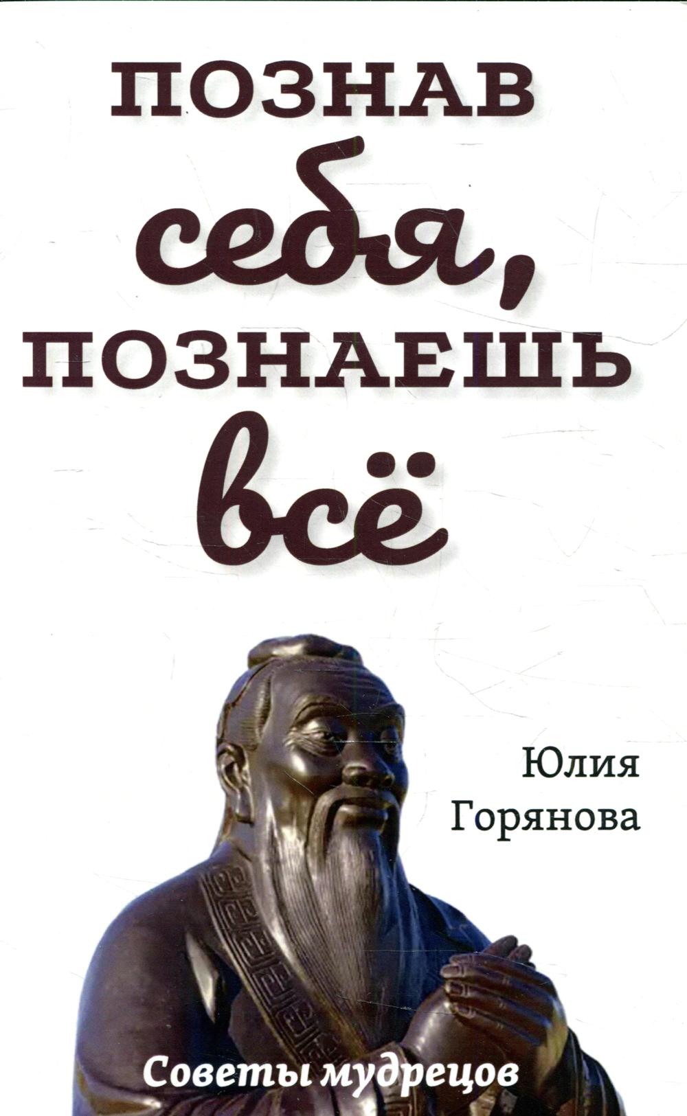 фото Книга познав себя, познаешь все. советы мудрецов амрита