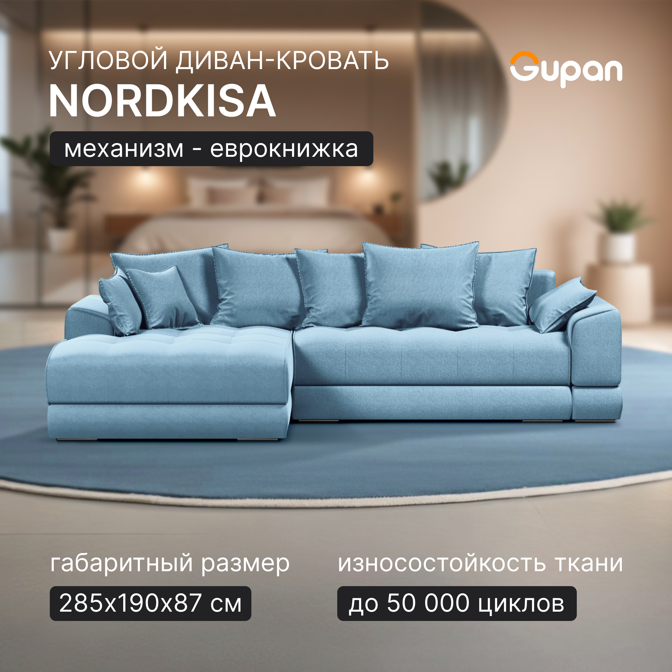 

Угловой диван-кровать Gupan Nordkisa, Еврокнижка, ППУ, цвет Amigo Blue, угол слева, Nordkisa