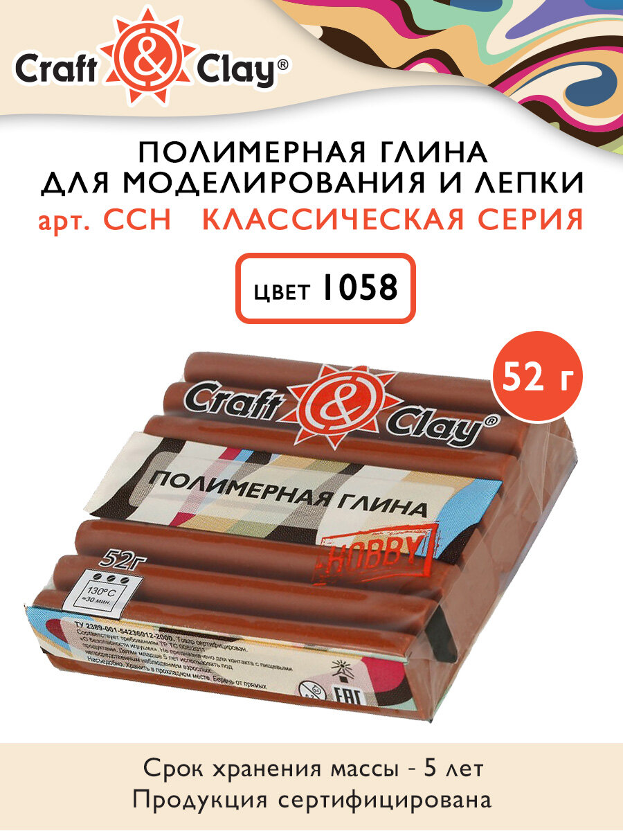 

Полимерная глина Craft&Clay полимерная глина CCH 52 г 1058 корица, Коричневый, CCH