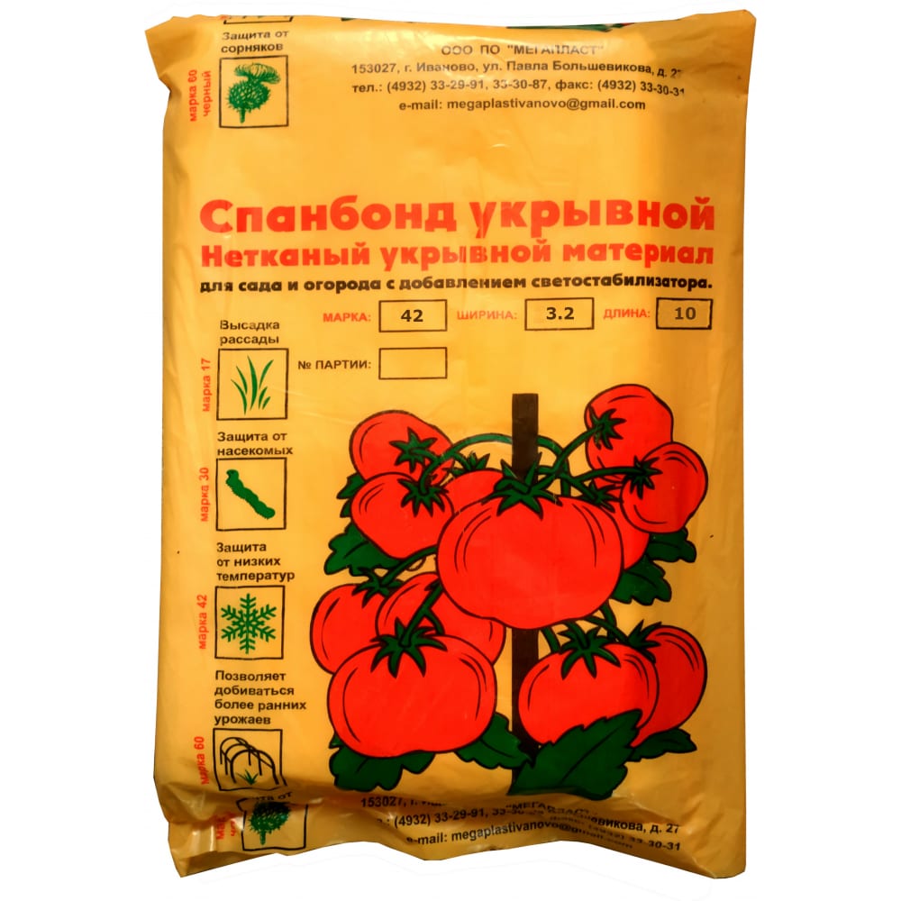 

Спанбонд ЛЕТО СУФ-42