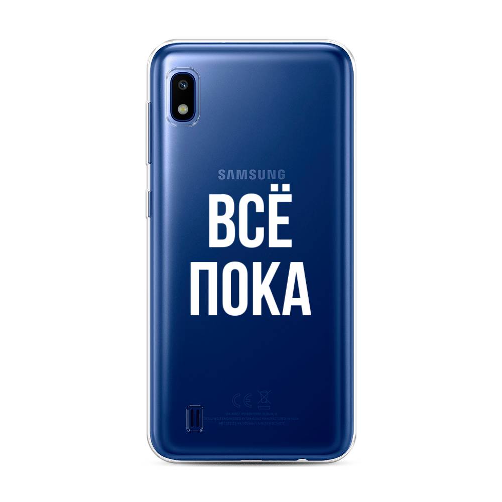 

Чехол Awog на Samsung Galaxy A10 "Все, пока", Разноцветный, 27950-6