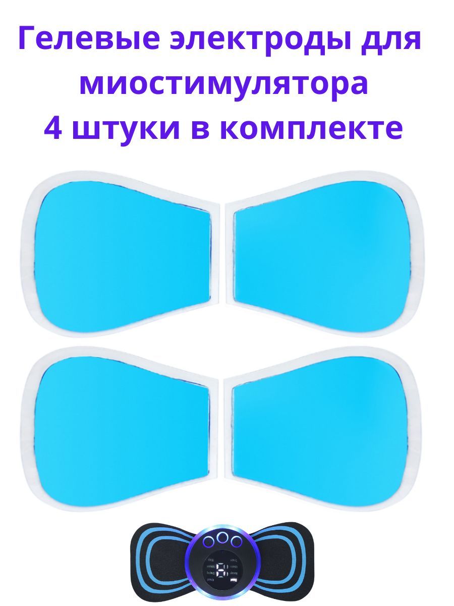 Гелевые электроды AShop для тренажера миостимулятора 55 см для пресса и ягодиц 4 шт 49000₽