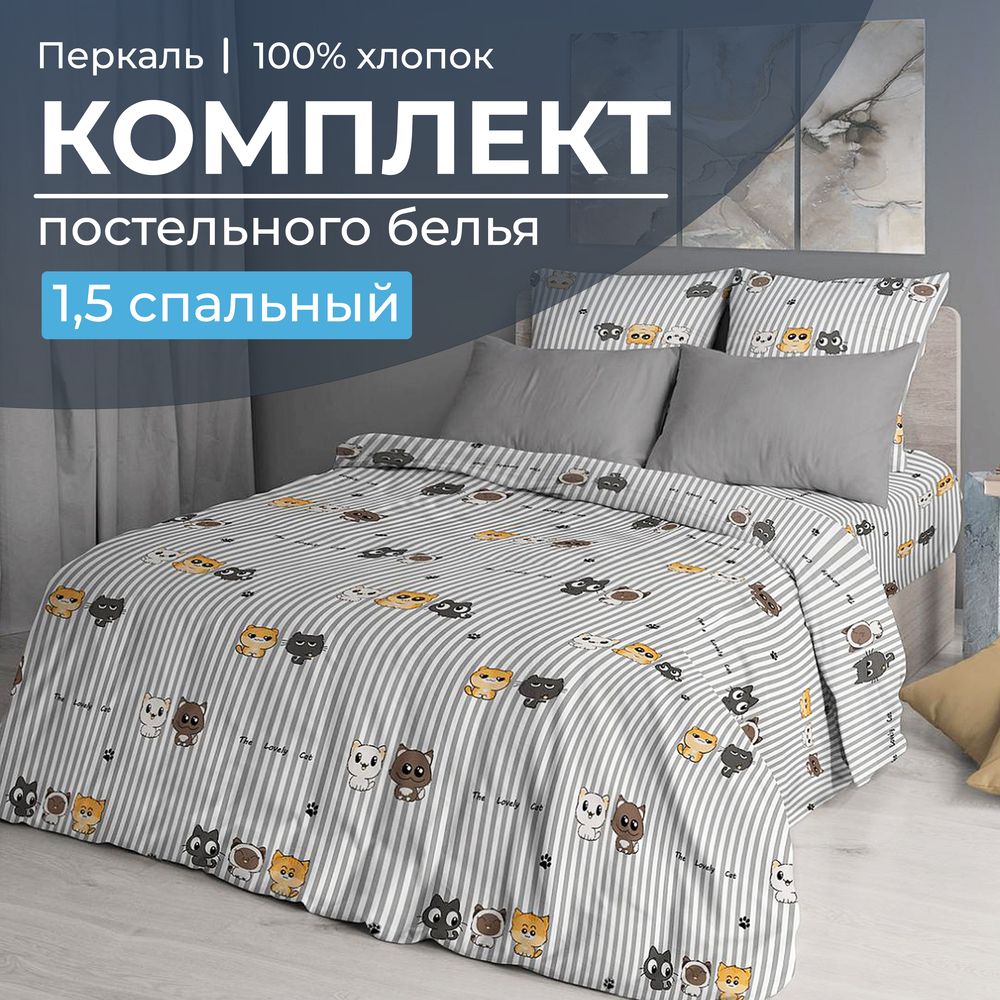 

Постельное белье Ивановотекстиль 99300 Котята 1,5 спальный, 3501