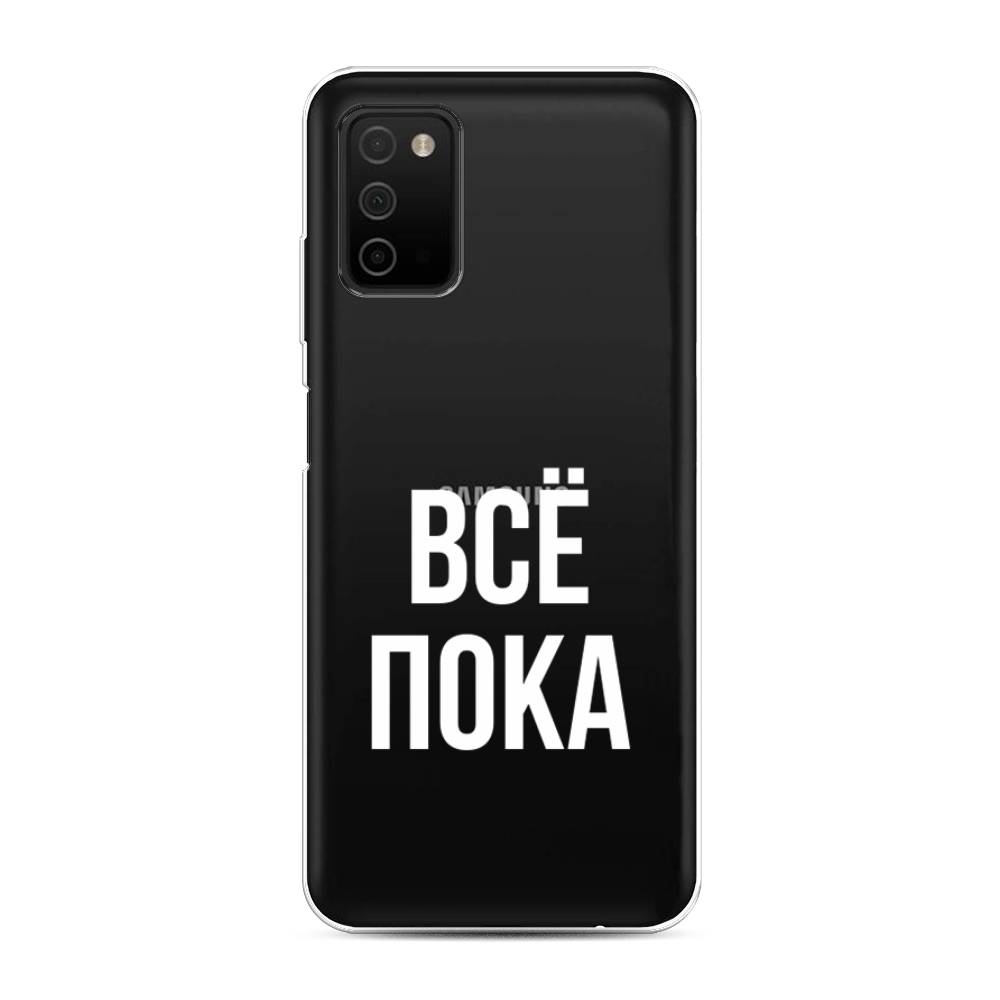 фото Силиконовый чехол "все, пока" на samsung galaxy a03s awog