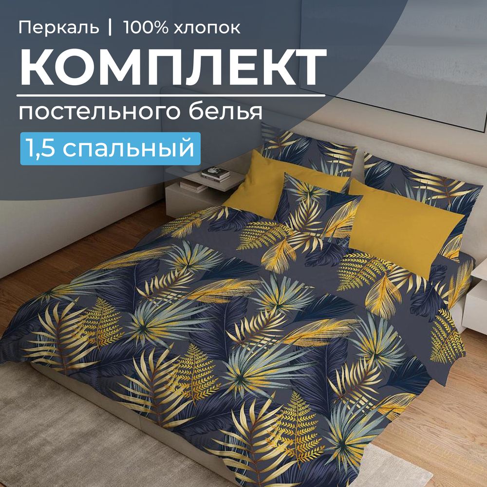 

Постельное белье Ивановотекстиль 98560 Мира 1,5 спальный синий, 3501