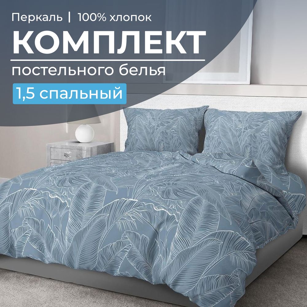 

Постельное белье Ивановотекстиль 100133 Таинственный остров 1,5 спальный, 3501