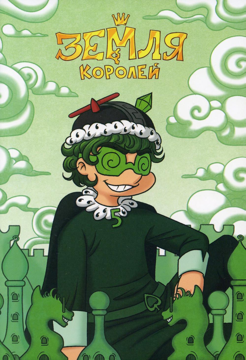 Путь Королей Купить Книгу
