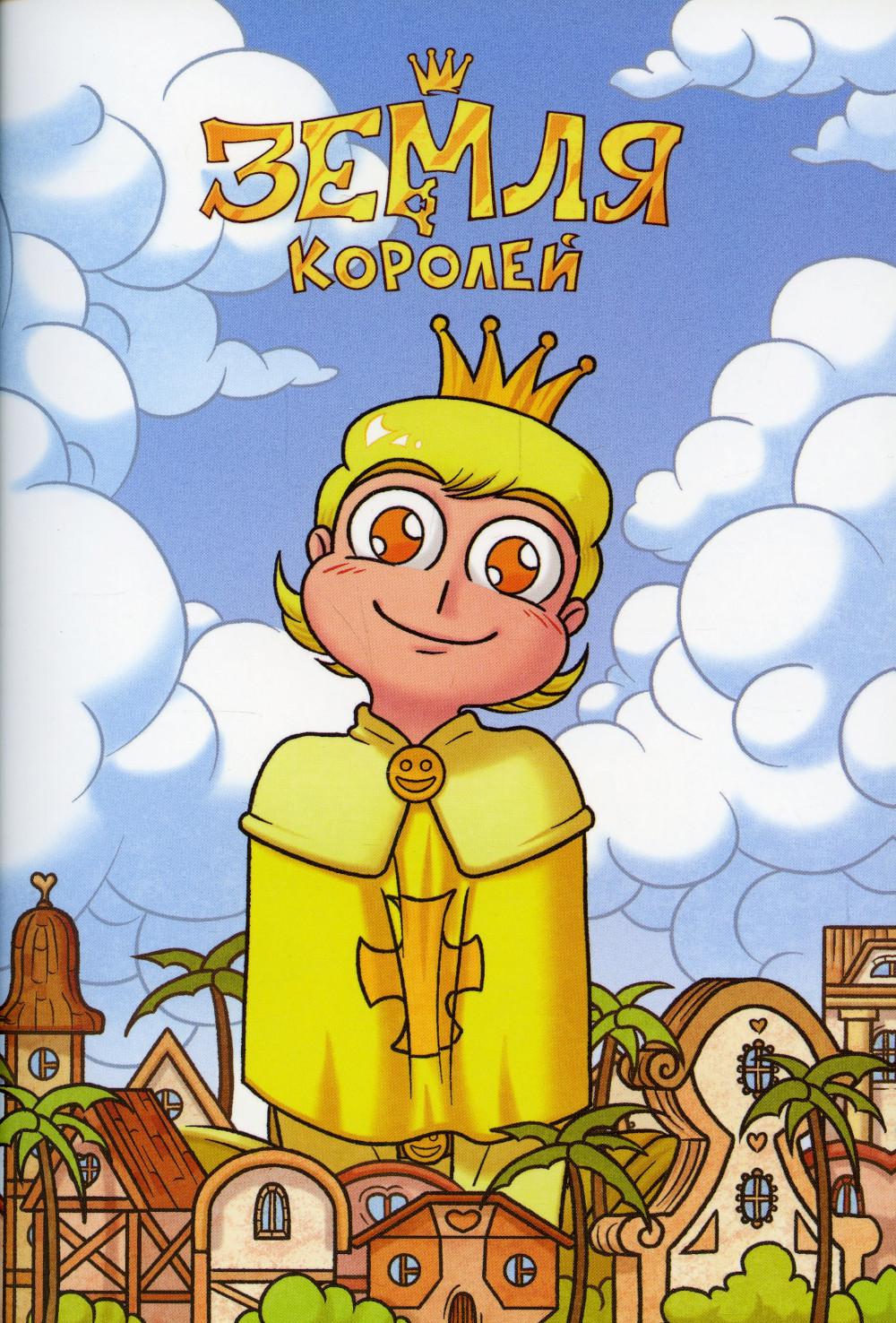 

Тетрадь общая в клетку Жар-птица 13 Карт. Феликс. Земля Королей, 32 л., 1 шт.