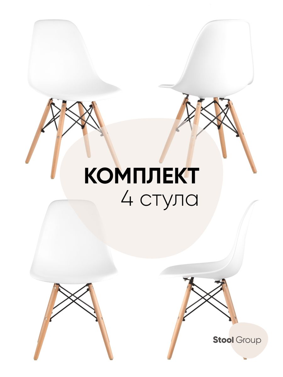 фото Стул для кухни обеденный dsw style белый (комплект 4 стула) stool group