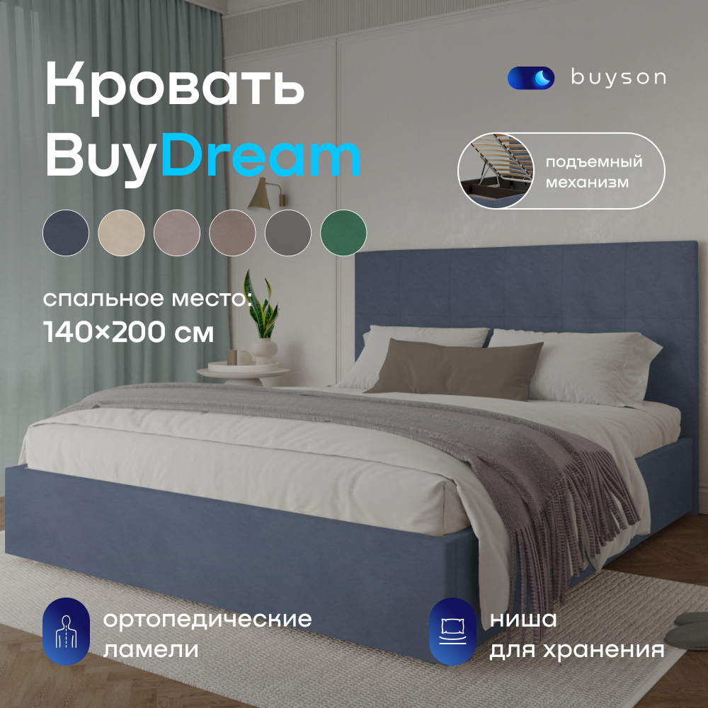 Двуспальная кровать с подъемным механизмом buyson BuyDream 200х140, серо-синий микровелюр