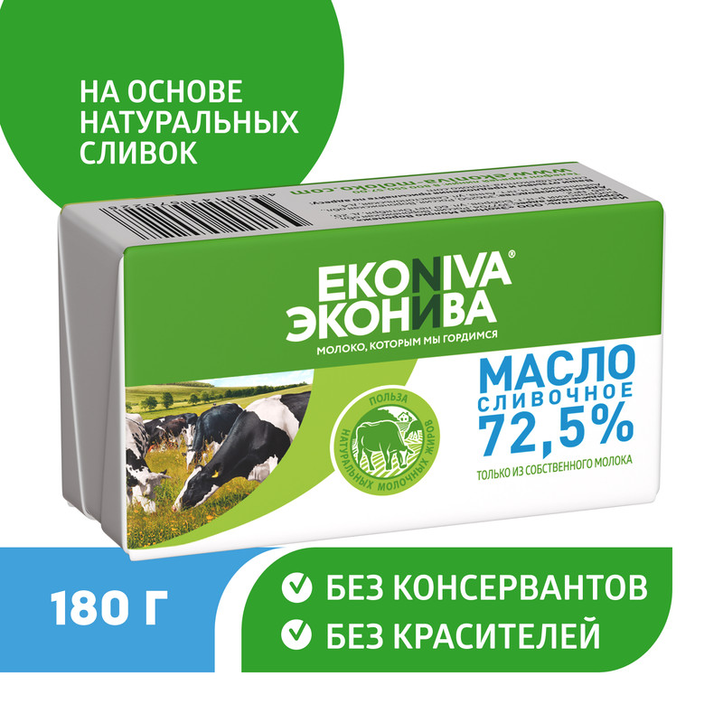 Масло сливочное ЭкоНива 72,5%, 180 г