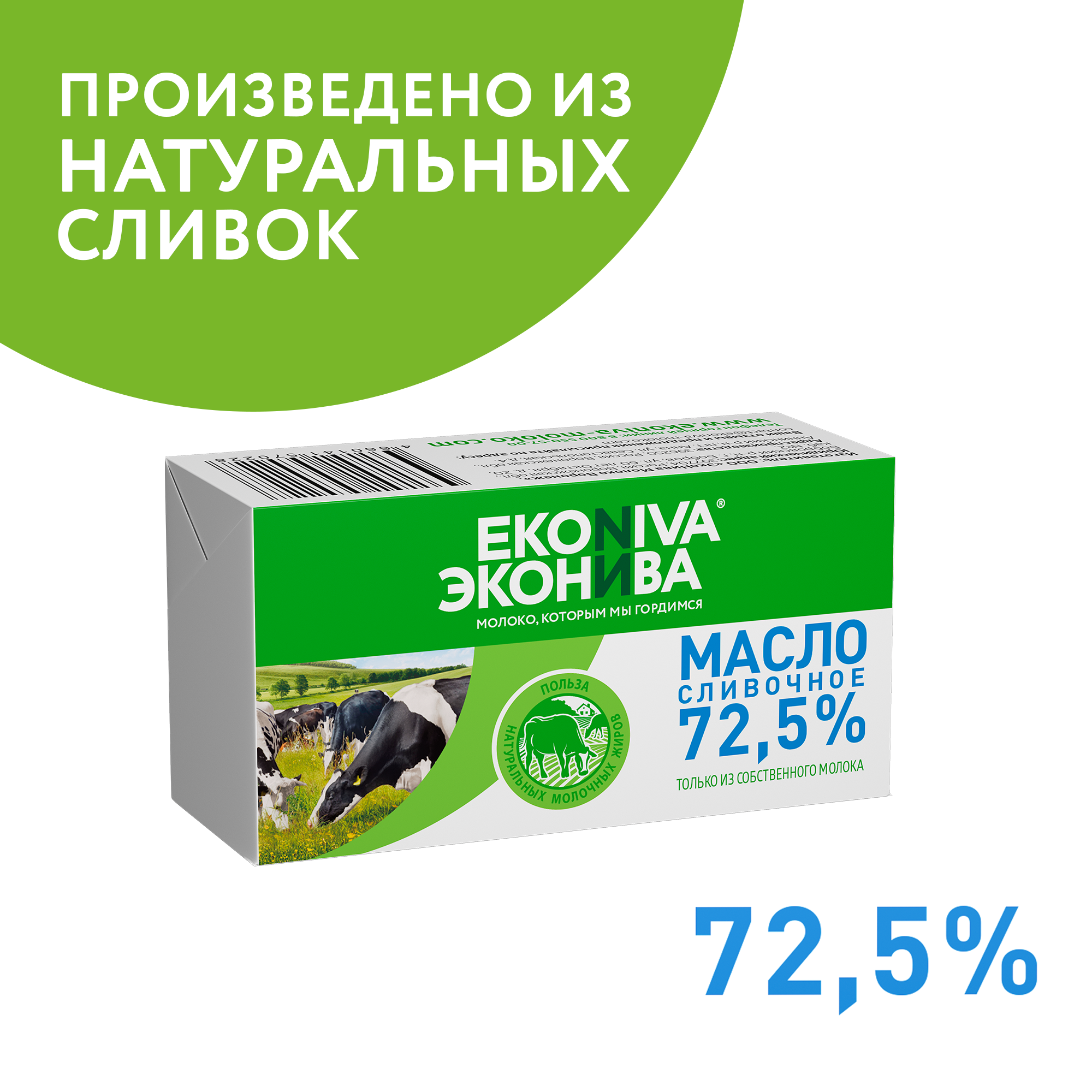 Сливочное масло несоленое ЭкоНива 72,5% 180 г