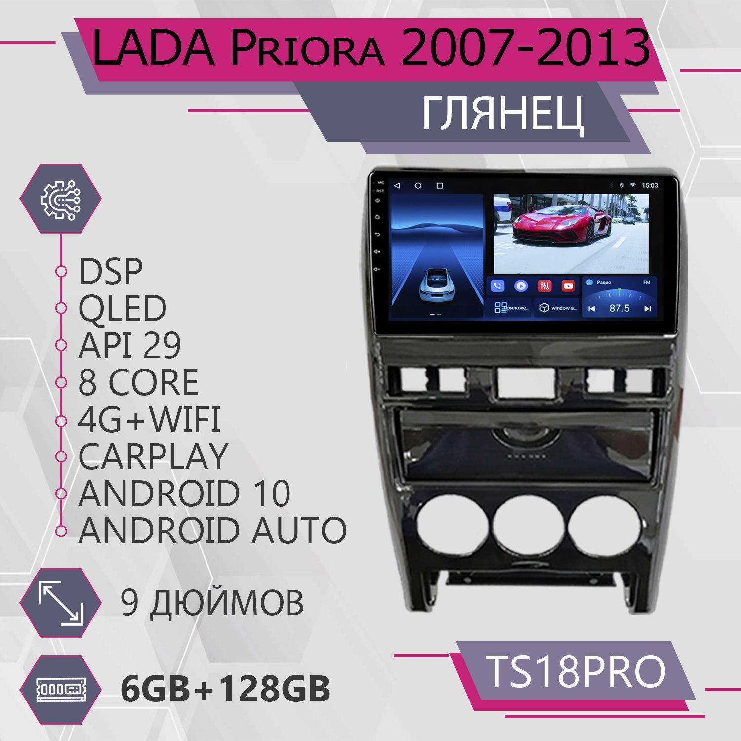 

Штатная автомагнитола TS18Pro/ 6+128GB Lada Priora Лада Priora Черный глянец С карманом ма, TS18PROLPrioraGlyanez