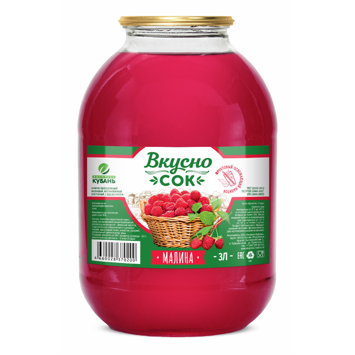 

Напиток сокосодержащий ВкусноСок малиновый 3 л