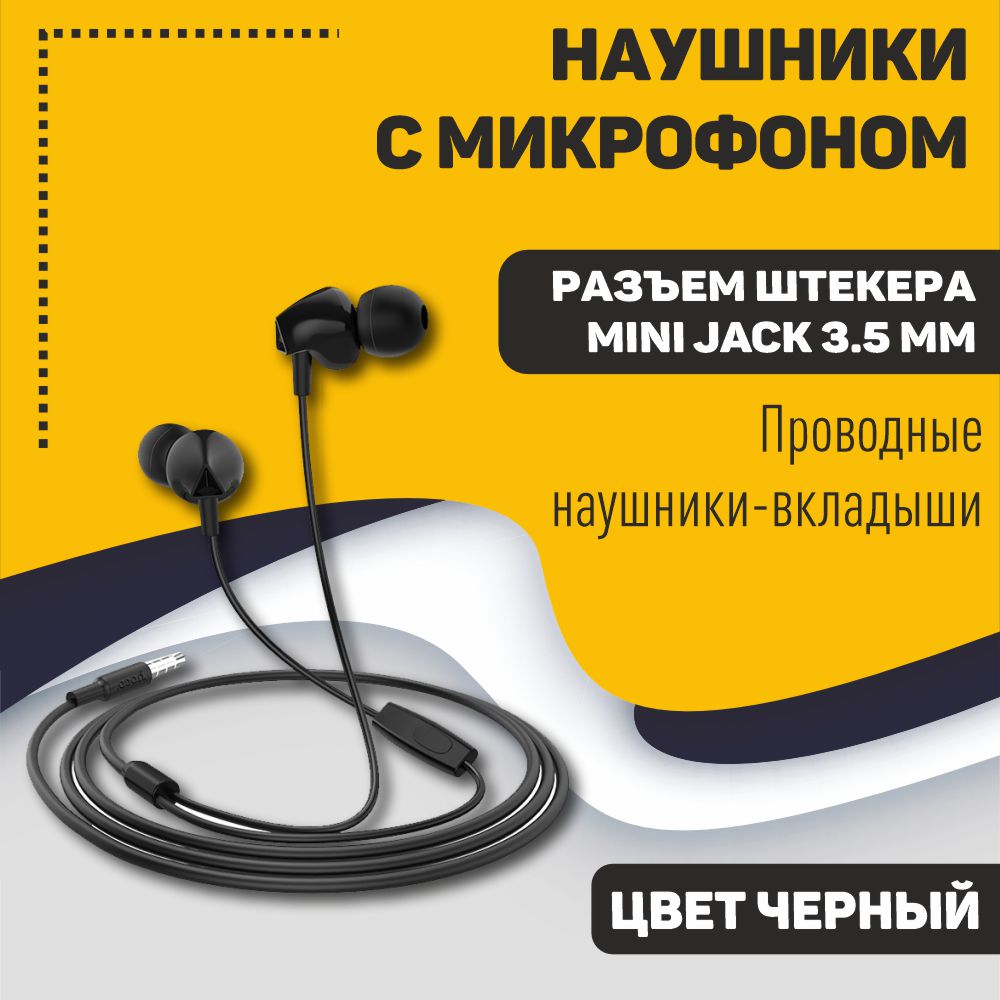 Наушники Hoco M60 Perfect sound Black (6931474707505) М60