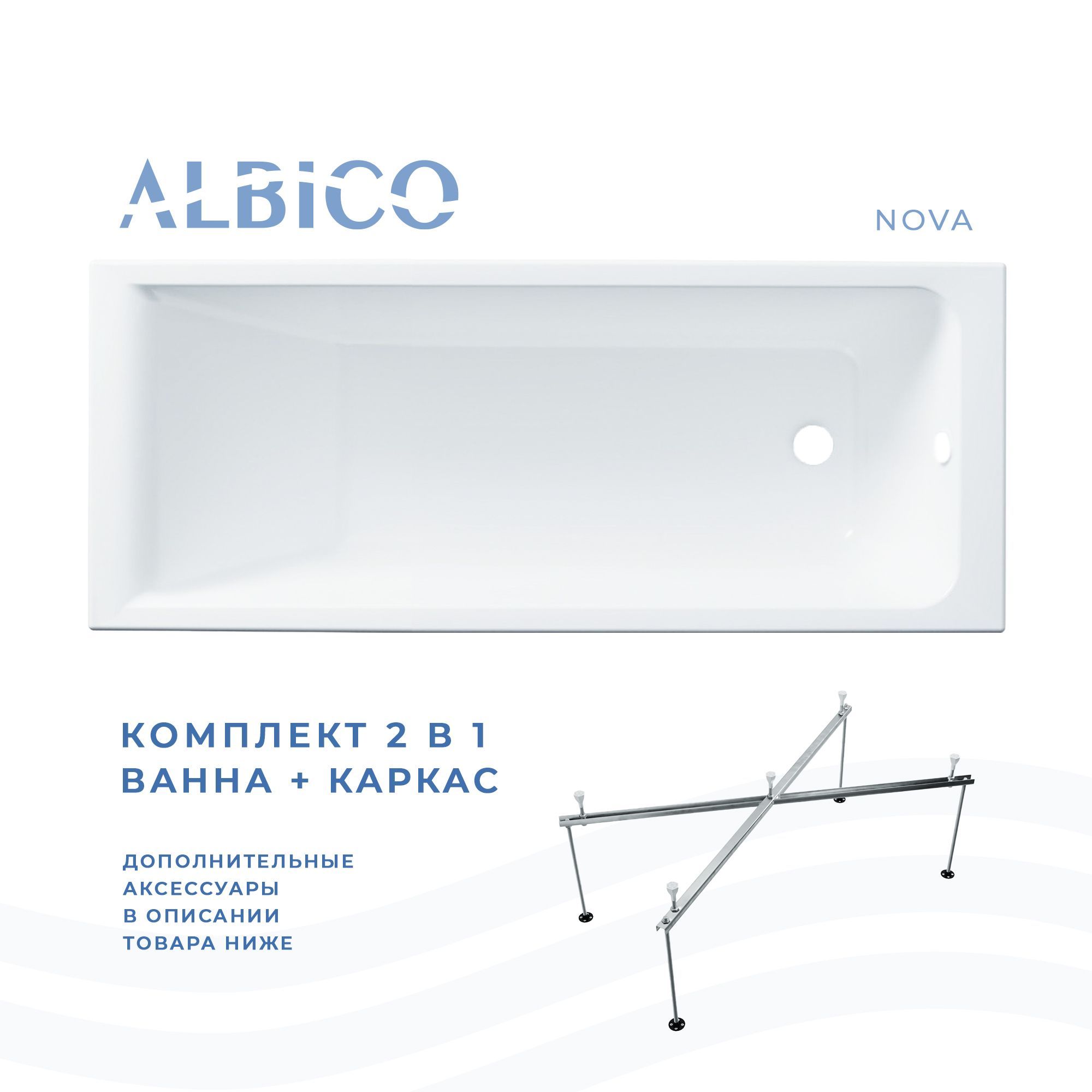 Ванна акриловая Albico Nova 170х70 в комплекте с каркасом