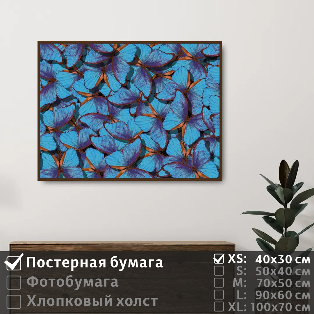 

Постер на стену ПолиЦентр Бабочки синего цвета 40х30 см, БабочкиСинегоЦвета