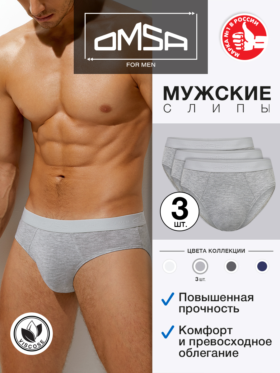 

Комплект трусов мужских Omsa OmB 3224-3 серых S, Серый, OmB 3224-3