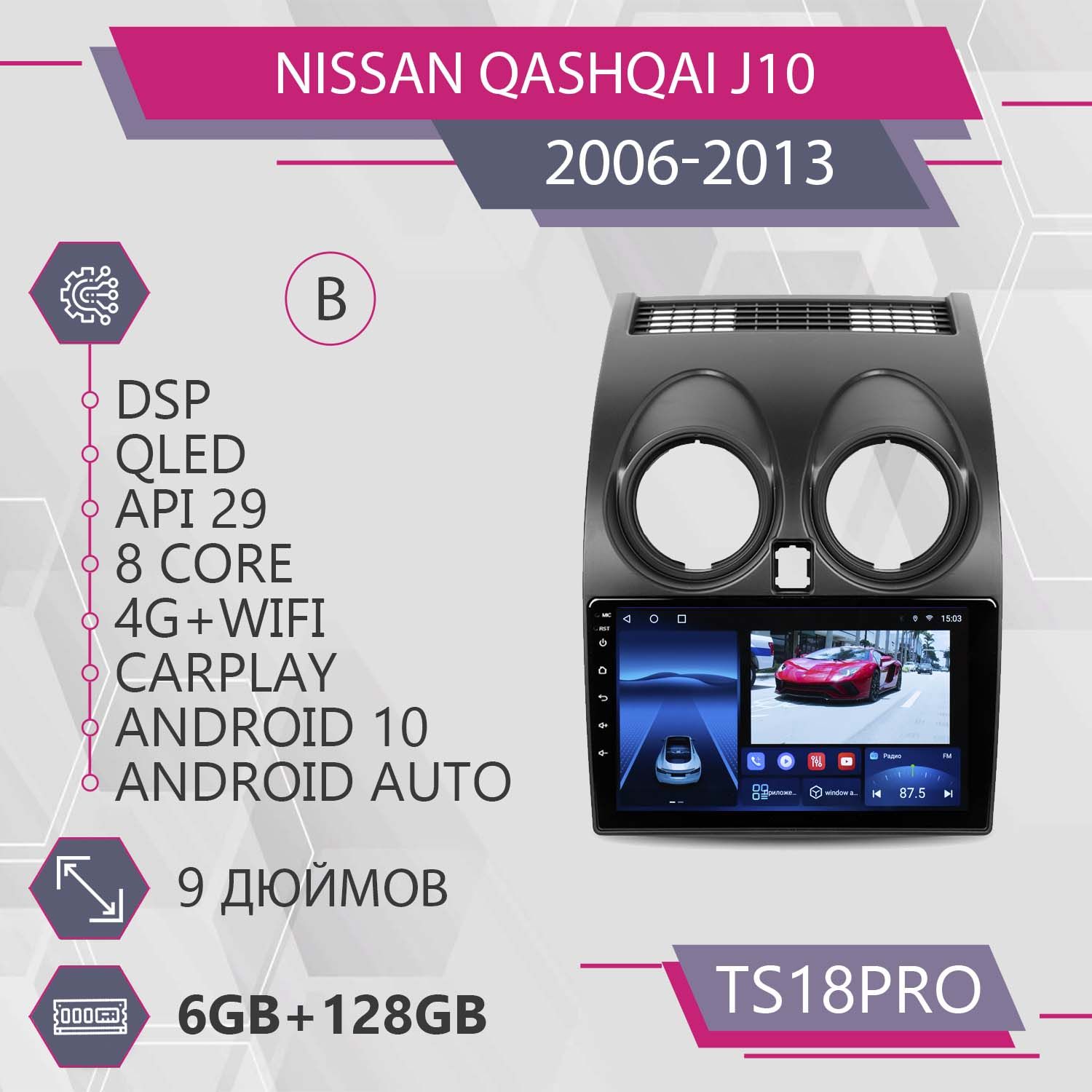 

Штатная автомагнитола TS18Pro/ 6+128GB/для Nissan Qashqai J10/ Ниссан Кашкай/ Комплект В м, TS18PRONQashqaiB