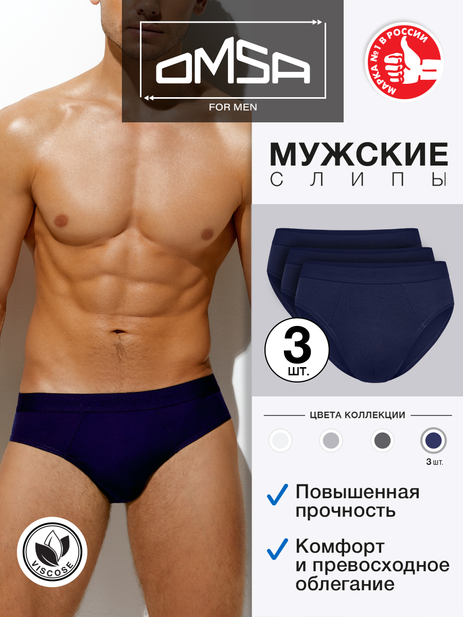 

Комплект трусов мужских Omsa OmB 3224-3 синих 2XL, Синий, OmB 3224-3