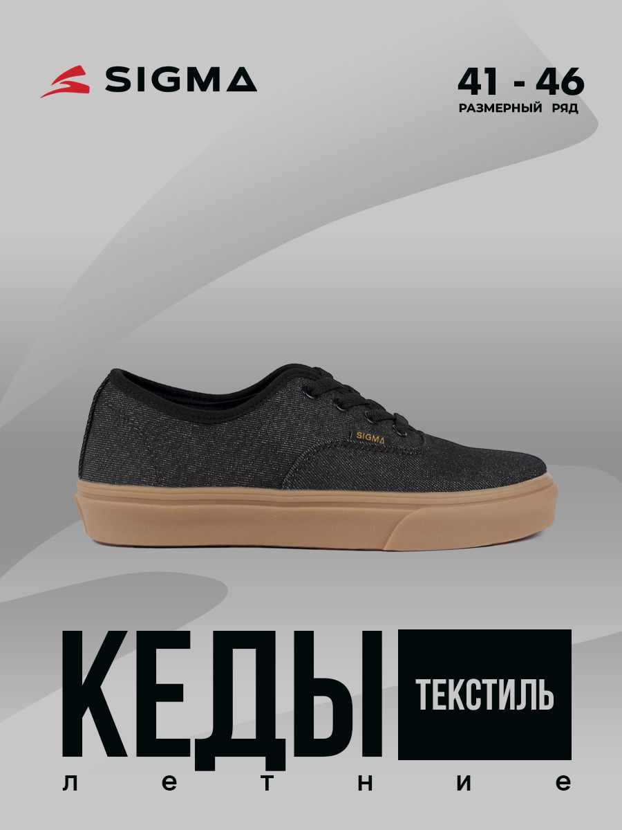 

Кеды мужские Sigma JS2351 черные 44 RU, Черный, JS2351