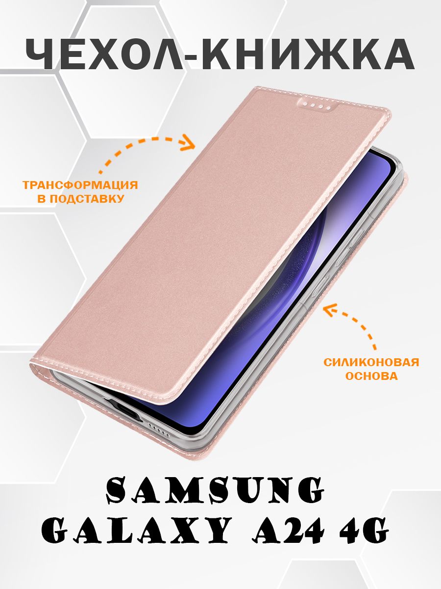 

Чехол книжка Dux Ducis для Samsung Galaxy A24 4G, Skin Series розовое золото, Розовый, Samsung Galaxy A24 4G